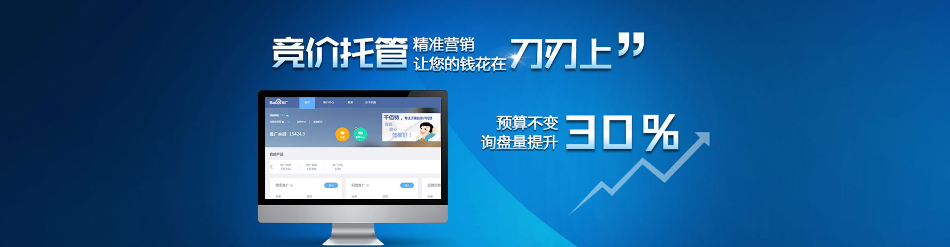 绛县百度竞价包年